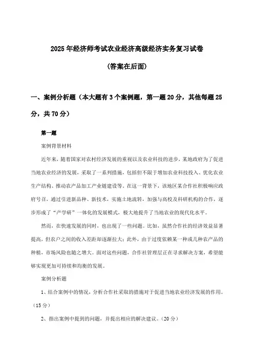农业经济高级经济实务经济师考试试卷及答案指导(2025年)