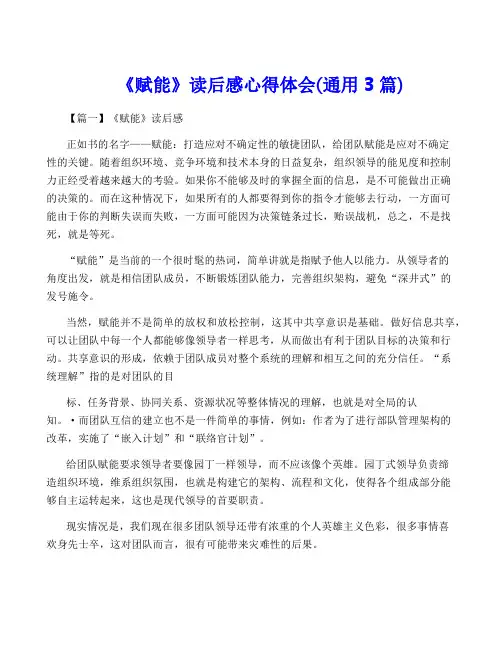 《赋能》读后感心得体会(通用3篇)