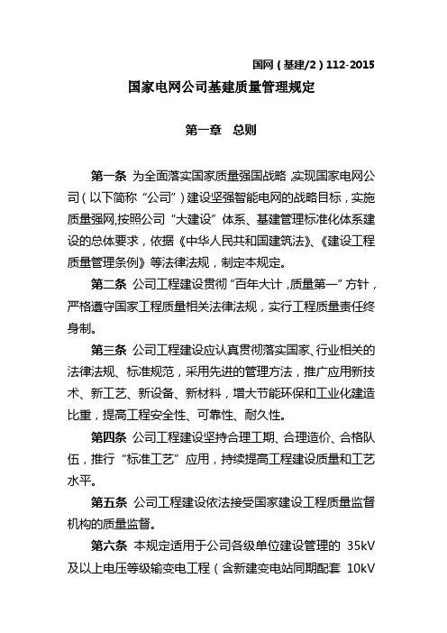 国网 基建 国家电网公司基建质量管理规定