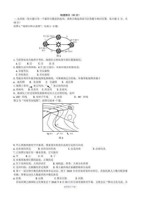 2017年甘肃省庆阳市中考地理试卷(附答案)