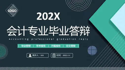 会计专业毕业答辩PPT