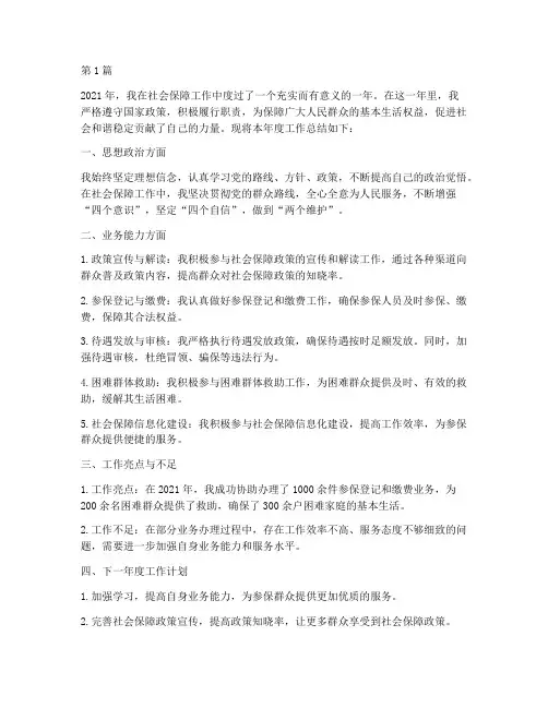 社会保障年度个人总结(3篇)