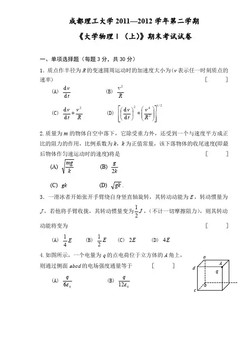 成都理工《大学物理Ⅰ(上)》期末考试试卷