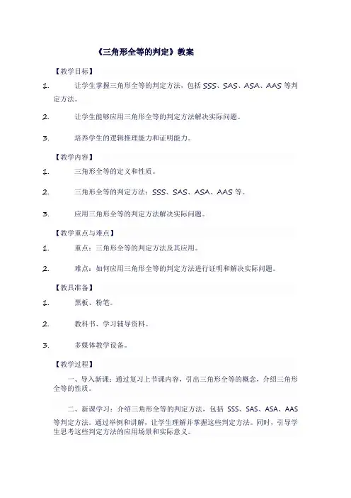 八年级数学上人教版《三角形全等的判定》教案