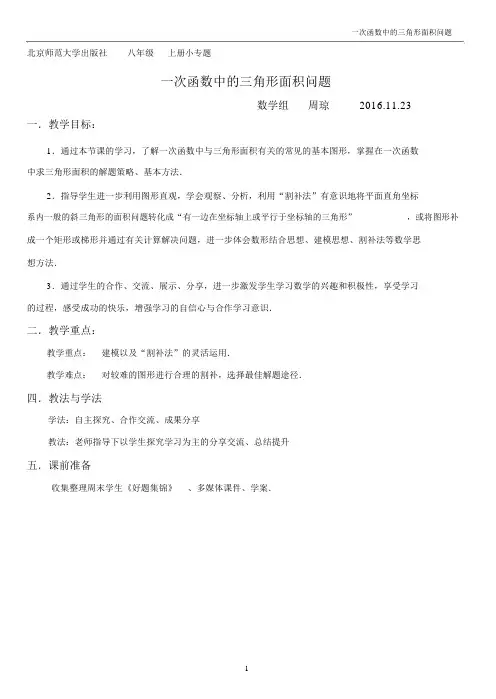 一次函数中的三角形面积问题.docx