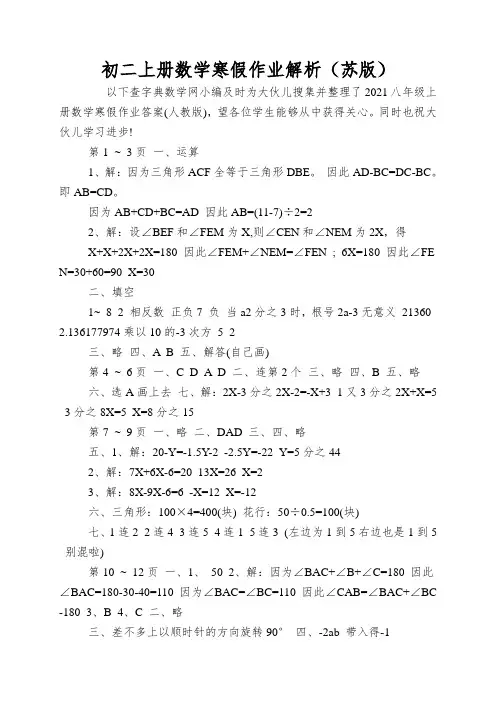 初二上册数学寒假作业解析(苏版)