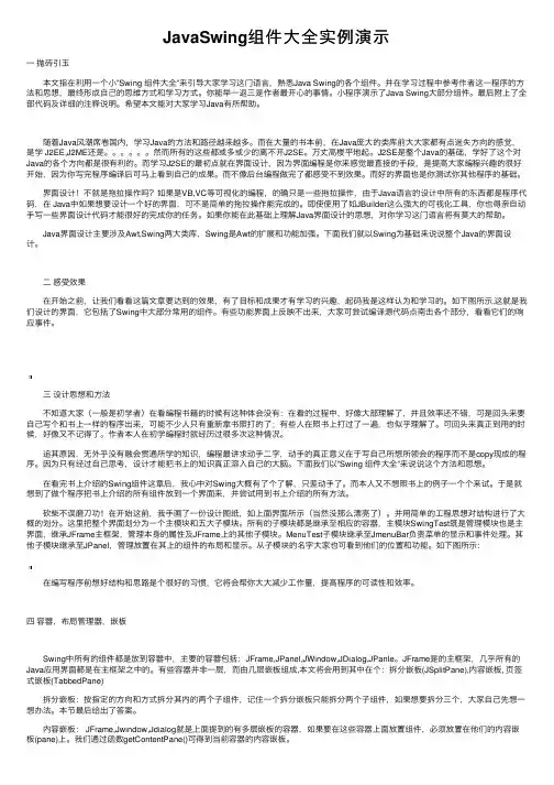 JavaSwing组件大全实例演示