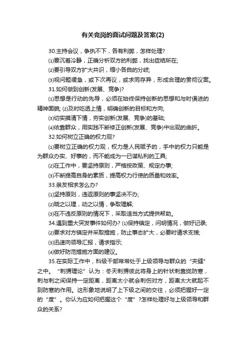有关竞岗的面试问题及答案（2）