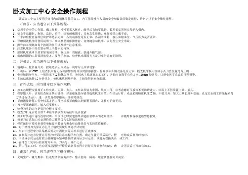 卧式加工中心XH755C安全操作规程