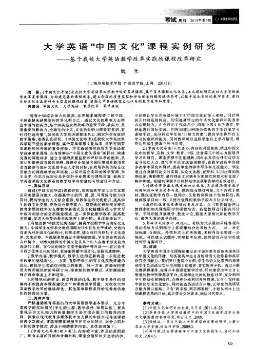 大学英语“中国文化”课程实例研究——基于我校大学英语教学改革