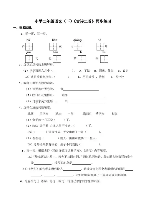 部编版语文二年级下册  15《古诗二首》  同步练习(含答案)