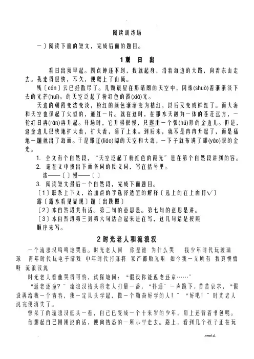 小学三年级语文阅读训练试题及答案5篇