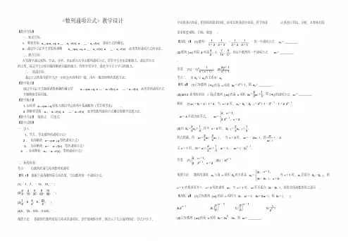 高中数学必修五《数列通项公式》优秀教学设计