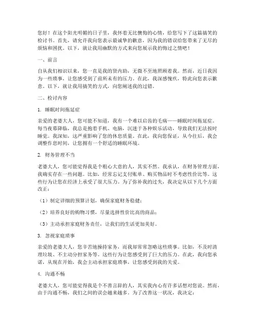 给老婆的搞笑的检讨书