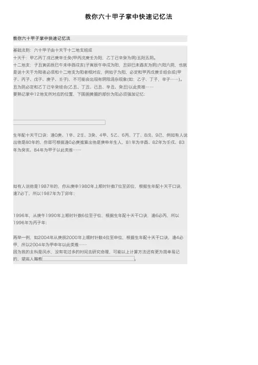 教你六十甲子掌中快速记忆法