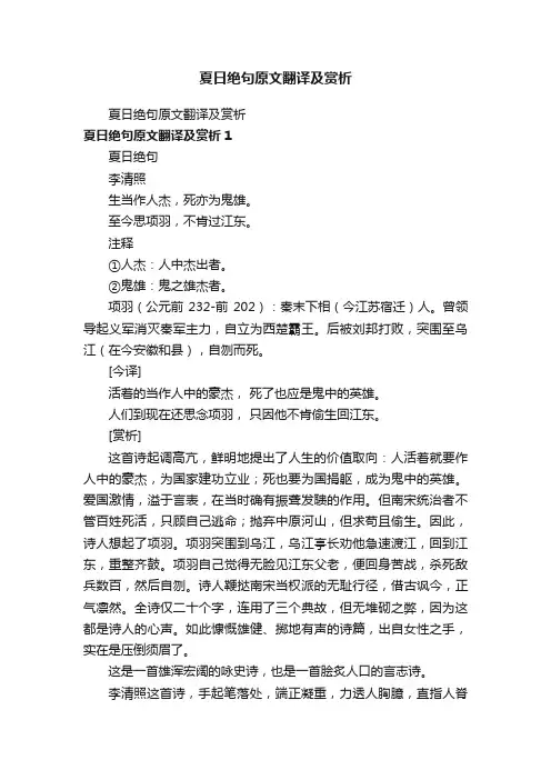 夏日绝句原文翻译及赏析