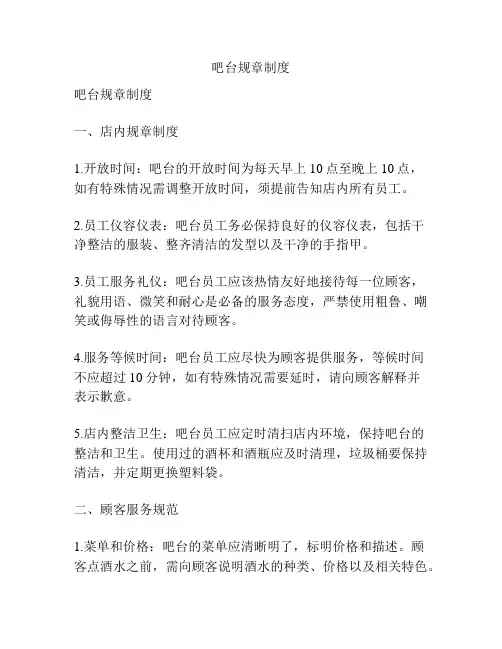 吧台规章制度
