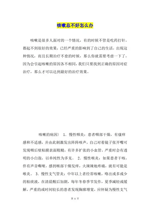 咳嗽总不好怎么办