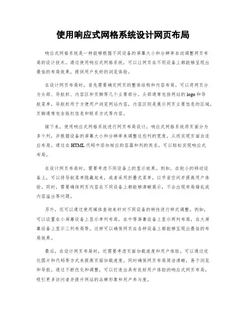 使用响应式网格系统设计网页布局
