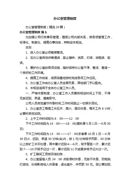办公室管理制度