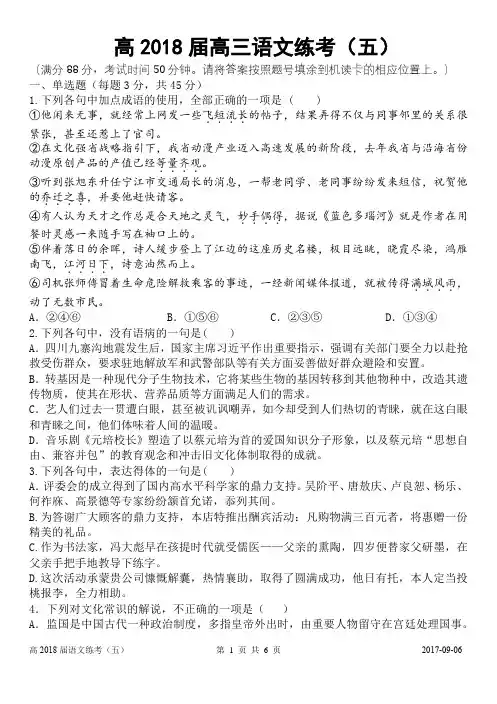 高三语文50分钟练考五试题