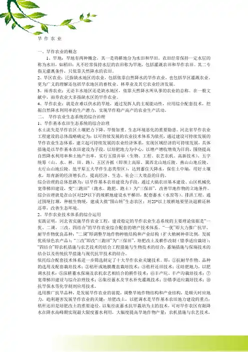 旱 作 农 业