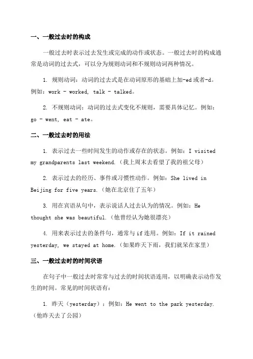 九年义务初中英语一般过去时知识点总结归纳