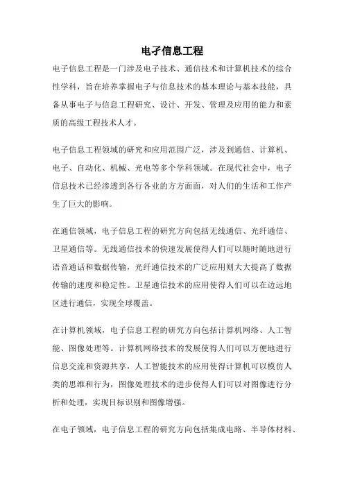 电孑信息工程
