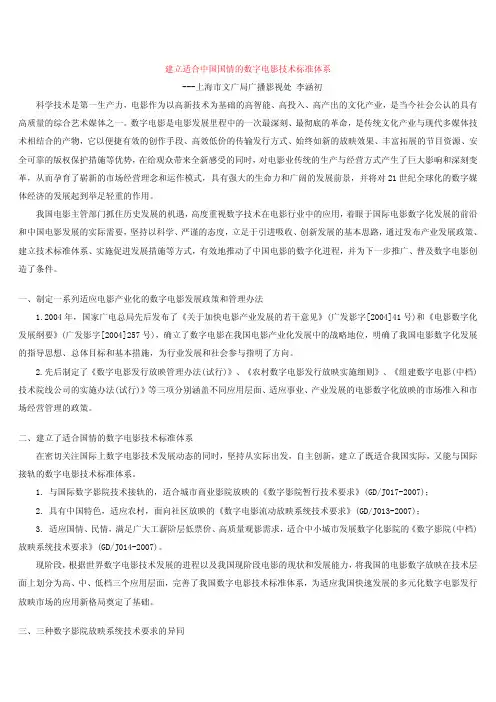 建立适合中国国情的数字电影技术标准体系