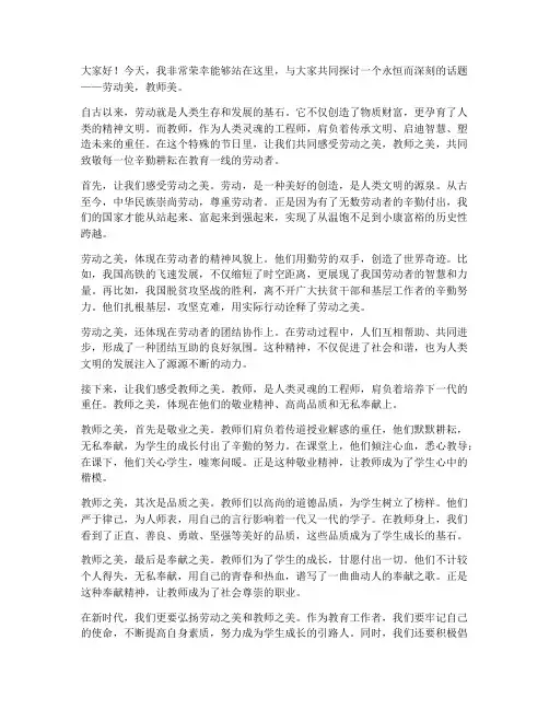 劳动美教师美演讲稿