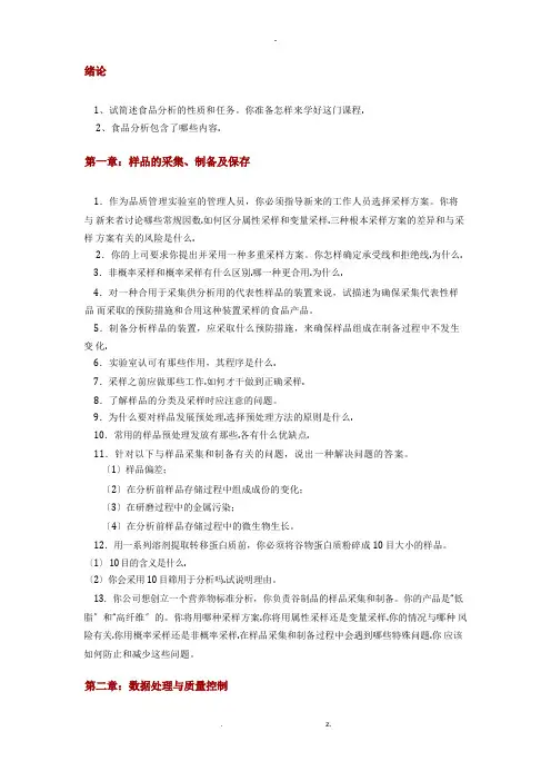 食品分析习题