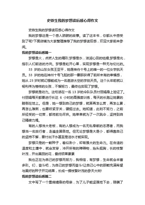 史铁生我的梦想读后感心得作文