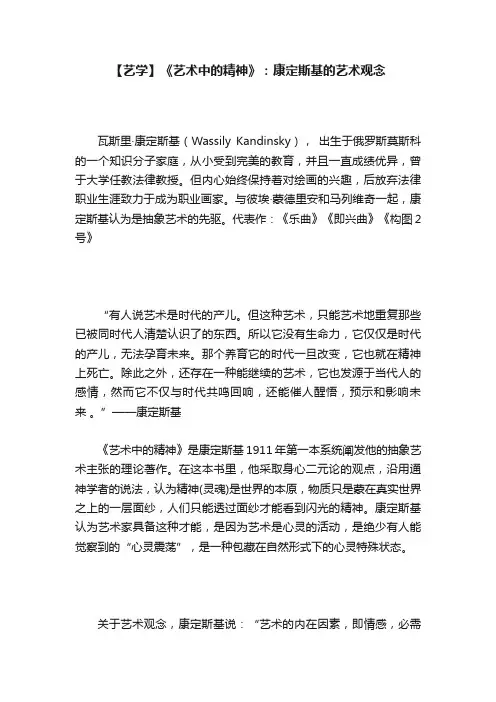 【艺学】《艺术中的精神》：康定斯基的艺术观念