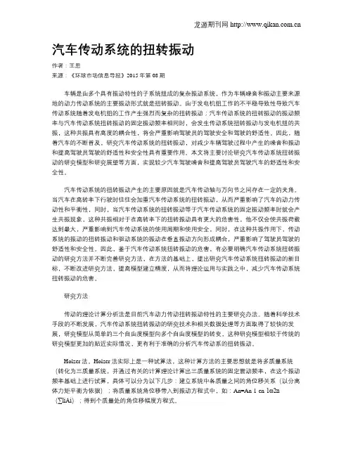 汽车传动系统的扭转振动