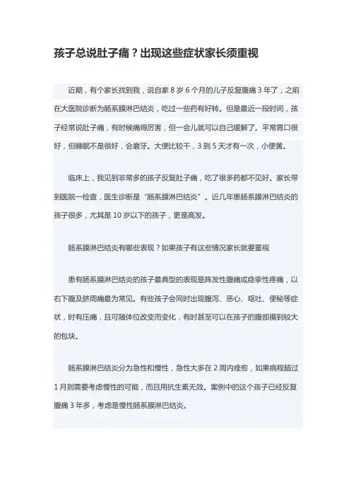 孩子总说肚子痛？出现这些症状家长须重视