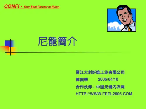 尼龙简介[1]