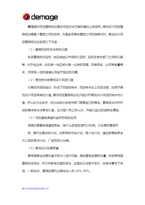 展览设计项目营销规划包括的四项内容