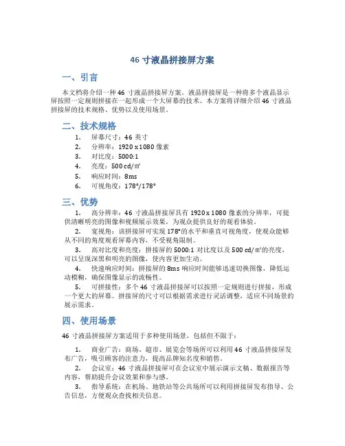 46寸液晶拼接屏方案