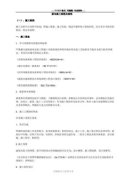 弱电施工流程及规范