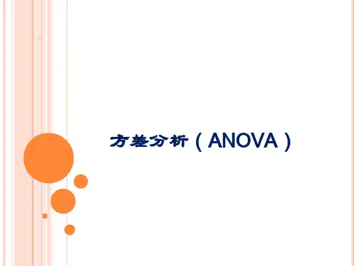 方差分析(ANOVA)