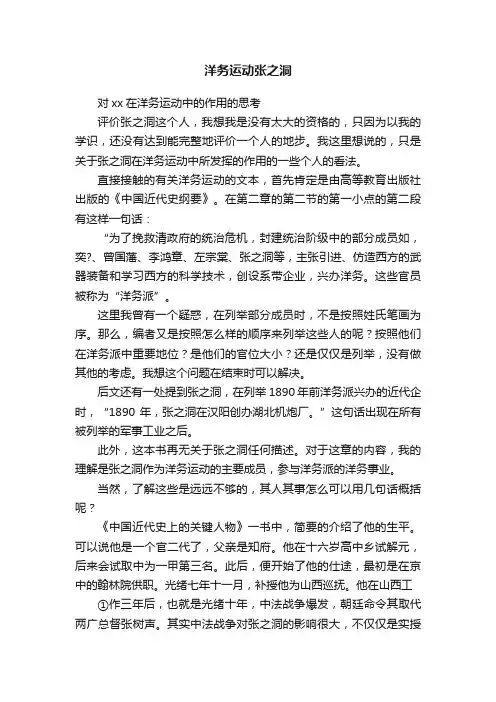 洋务运动张之洞
