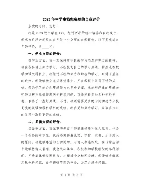 2023年中学生档案袋里的自我评价