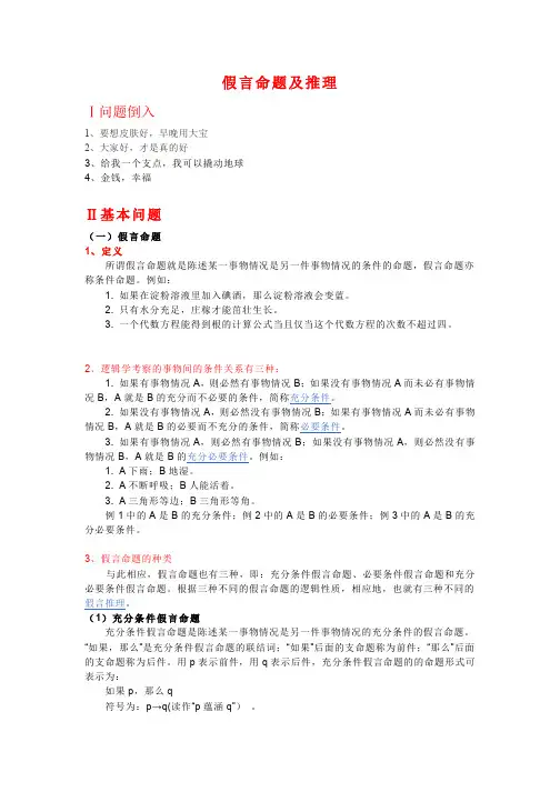 假言命题及推理