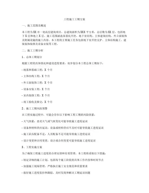 工程施工工期方案