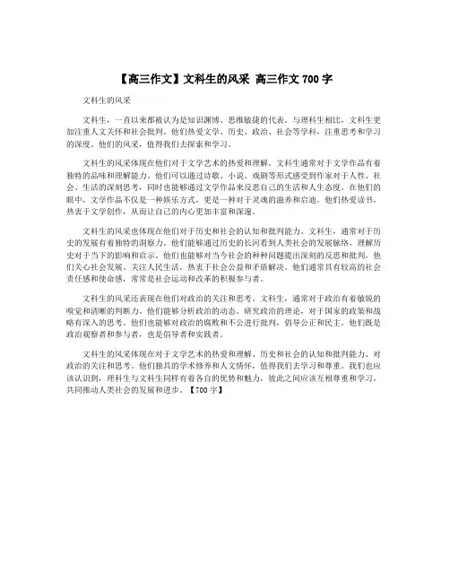 【高三作文】文科生的风采 高三作文700字