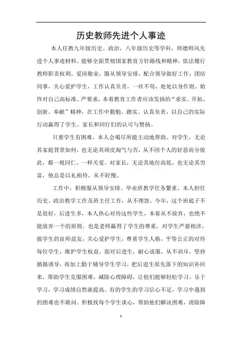 历史教师先进个人事迹