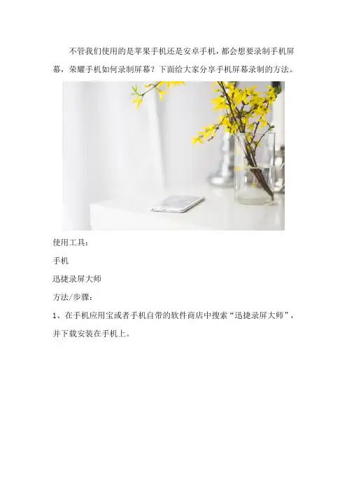 荣耀手机如何录制屏幕