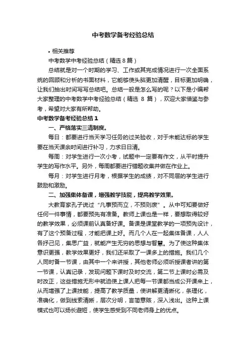 中考数学备考经验总结
