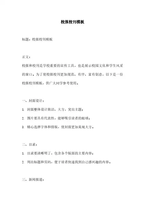校报校刊模板