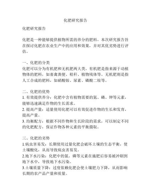 化肥研究报告